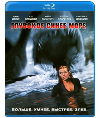 Глибоке синє море [Blu-Ray]