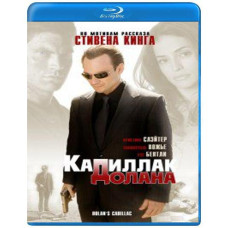 «Кадиллак» Долана [Blu-Ray]