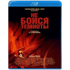 Не бойся темноты [Blu-ray]