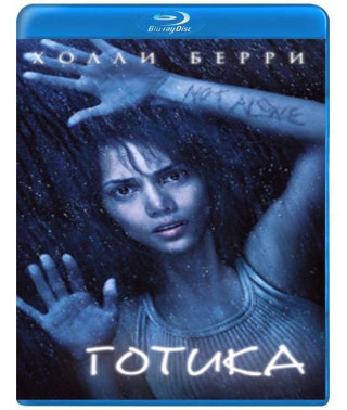 Готика [Blu-Ray]