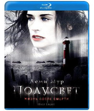 Полусвет [Blu-Ray]