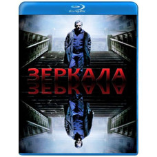 Дзеркала [Blu-Ray]