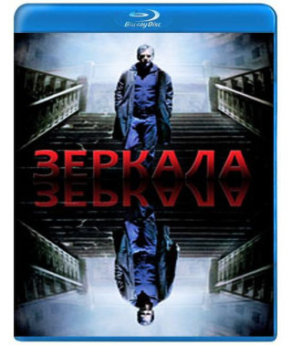 Дзеркала [Blu-Ray]