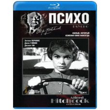 Психо (Психоз) [Blu-ray]