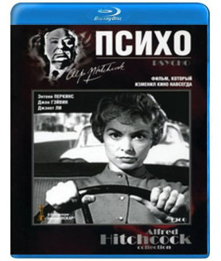 Psycho (Psychosis) [Blu-ray]