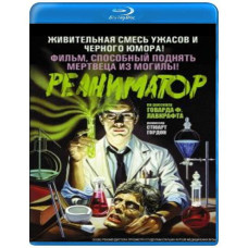 Реаниматор [Blu-ray]