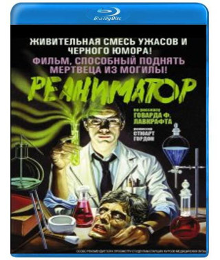 Реаніматор [Blu-ray]