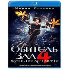 Resident Evil 4: Afterlife [Blu-ray]