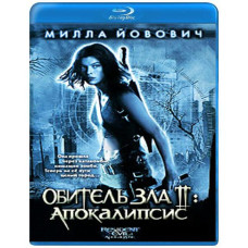 Обитель зла 2: Апокалипсис [Blu-ray]