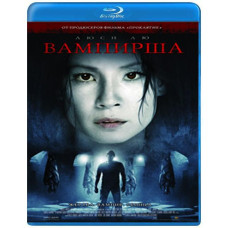 Вампірша [Blu-Ray]