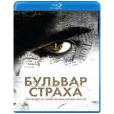 Бульвар страха [Blu-ray]