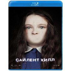 Сайлент Хілл [Blu-ray]