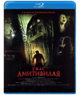 Ужас Амитивилля [Blu-ray]