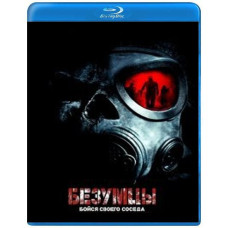 Безумцы [Blu-Ray]