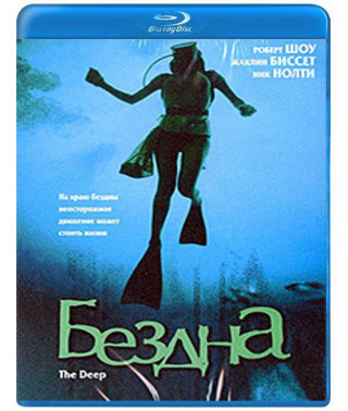 Безодня [Blu-Ray]