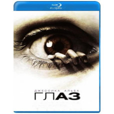 Глаз [Blu-Ray]