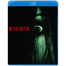 Прокляття [Blu-ray]