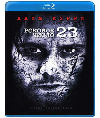 Фатальна кількість 23 [Blu-ray]