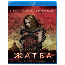 Жнива [Blu-Ray]