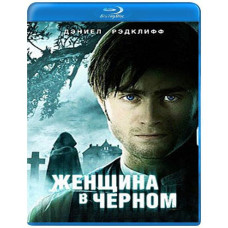 Женщина в черном [Blu-Ray]