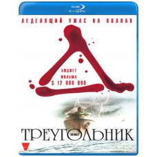 Треугольник [Blu-ray]