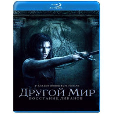 Другой мир: Восстание ликанов [Blu-Ray]