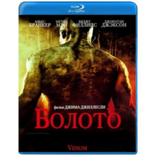 Болото [Blu-ray]