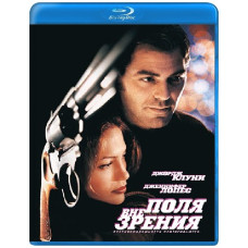 Вне поля зрения [Blu-Ray]