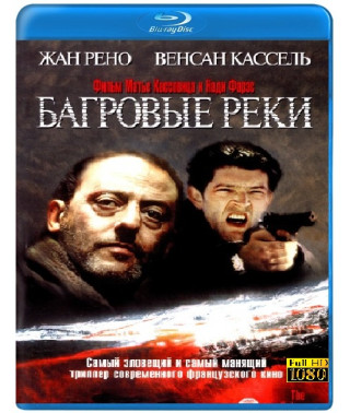 Багряні річки [Blu-Ray]