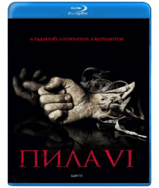 Пила 6 [Blu-ray]