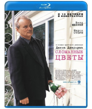 Зламані квіти [Blu-ray]