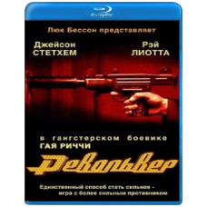Револьвер [Blu-ray]
