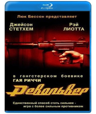 Револьвер [Blu-ray]