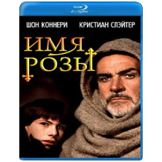 Ім'я Троянди [Blu-Ray]