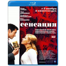 Сенсация [Blu-ray]