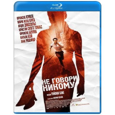 Не говори никому [Blu-ray]