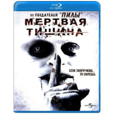Мертва тиша [Blu-ray]