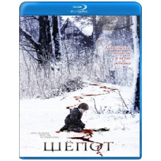 Шепіт [Blu-ray]