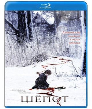 Шёпот [Blu-ray]