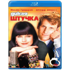 Дика штучка (Дещо дике, Чортовщина) [Blu-Ray]