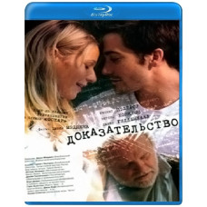Доказ [Blu-Ray]