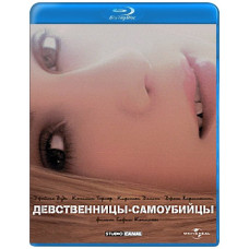 Девственницы-самоубийцы [Blu-Ray]