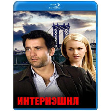 International [Blu-Ray]