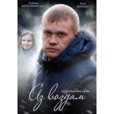 Я віддам [DVD]