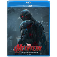 Мстители: Эра Альтрона [3D/2D Blu-ray]