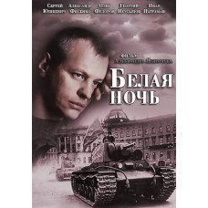 White Night [DVD]