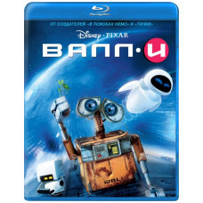 ВАЛЛ-И [Blu-ray]