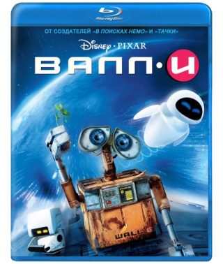 ВАЛЛ-І [Blu-ray]
