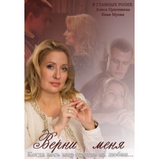 Поверни мене [DVD]