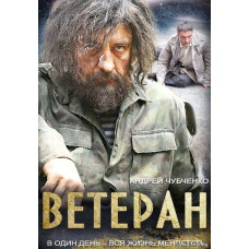 Veteran [DVD]